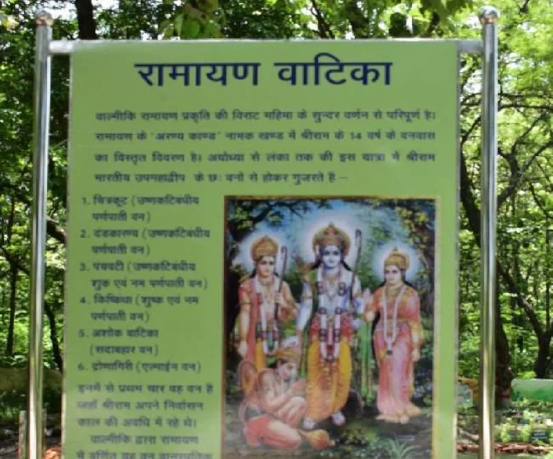 भारत का पहला "ग्रीन रामायण पार्क"