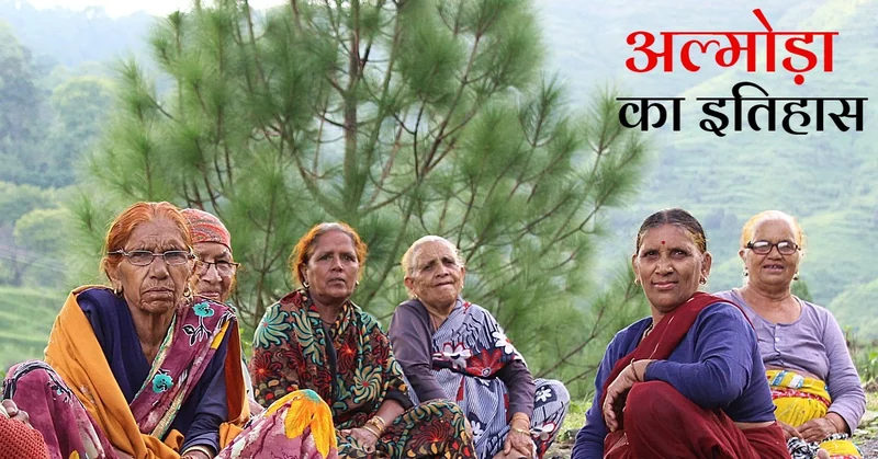 Almora: history and oral tradition