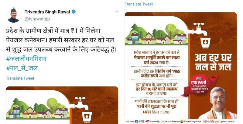 मात्र ₹1 में पानी कनेक्शन योजना 2020