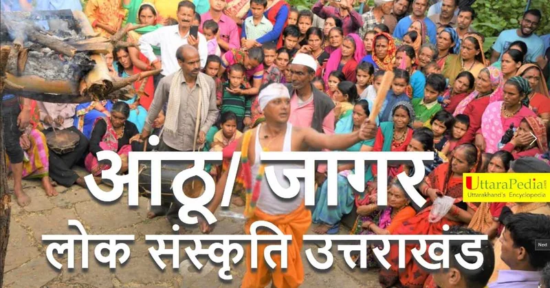 Jagar: a living folk tradition