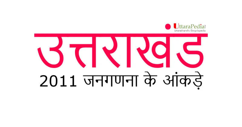 इस वर्ष नहीं हो सकेगी जनगणना