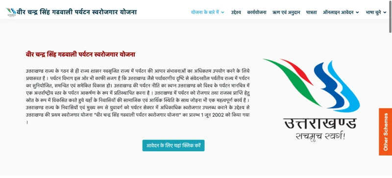 वीर चंद्र सिंह गढ़वाली योजना से कैसे प्राप्त करें ऋण