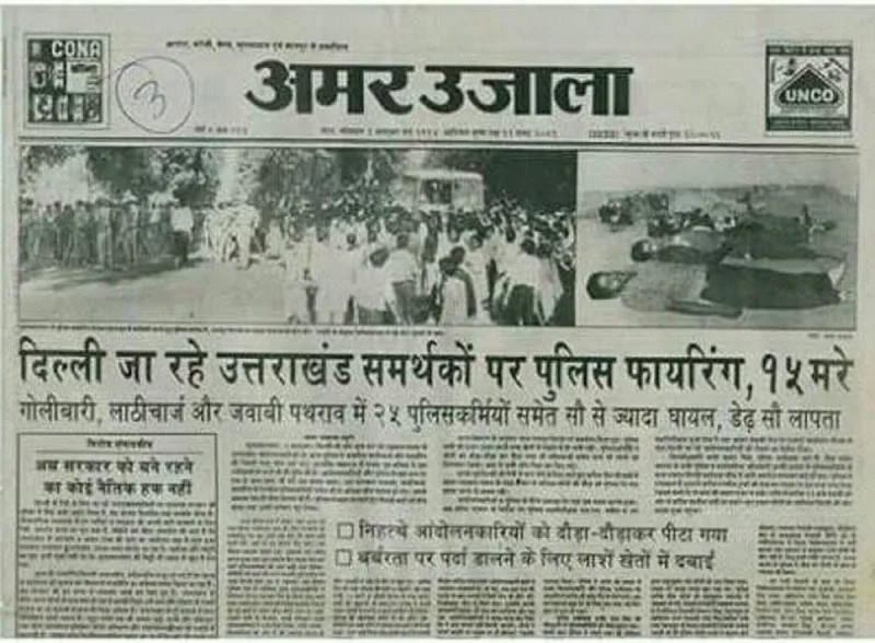 खटीमा कांड 25 वी बरसी : निहत्थे उत्तराखंडियों पर चलाई गई थी गोलियाँ