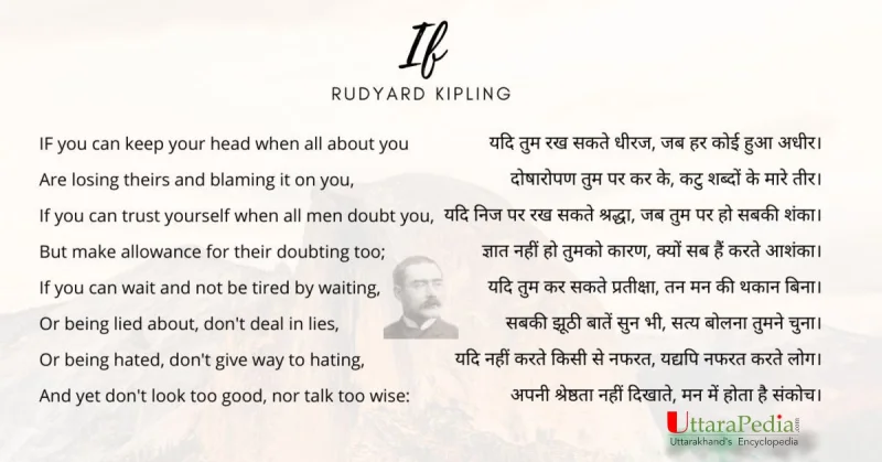 If कविता (Rudyard किपलिंग रचित) का हिन्दी अनुवाद श्यामेन्द्र सोलंकी द्वारा