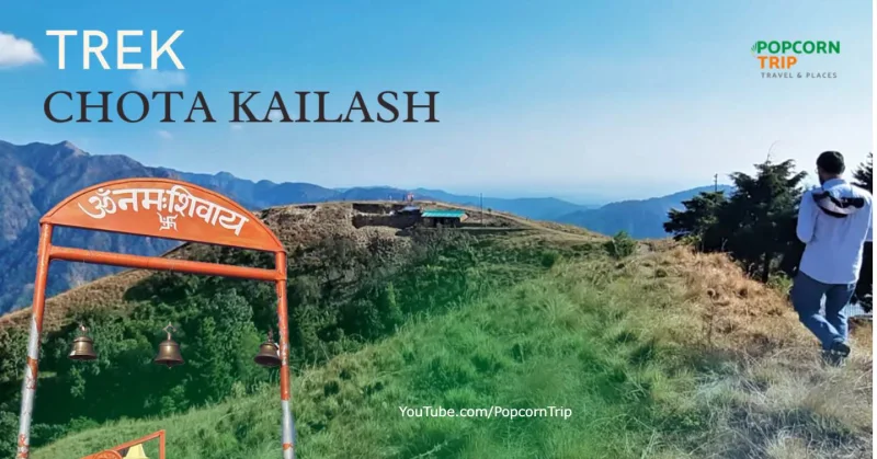 हल्द्वानी के समीप छोटा कैलाश का ट्रेक अनुभव