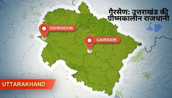 गैरसैण : उत्तराखंड की ग्रीष्मकालीन राजधानी