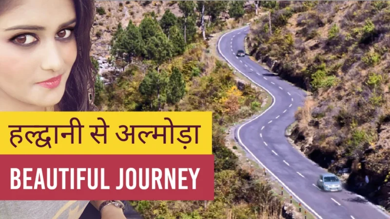 हल्द्वानी से अल्मोड़ा यात्रा