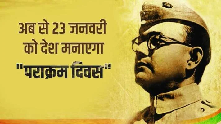 प्रधानमंत्री मोदी का नेताजी सुभाष चंद्र बोस की जयंती के अवसर सम्बोधन